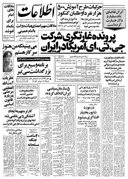 پرونده:Ettelaat13580428.pdf