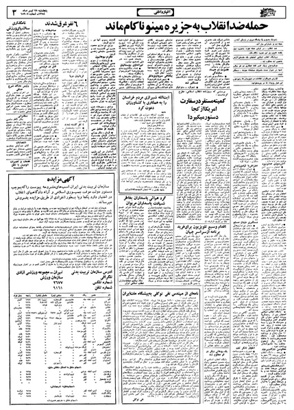 پرونده:Ettelaat13580428.pdf