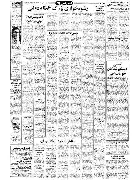 پرونده:Kayhan570226.pdf