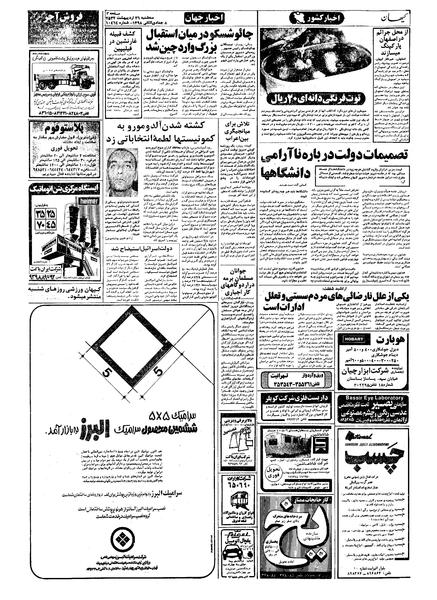پرونده:Kayhan570226.pdf