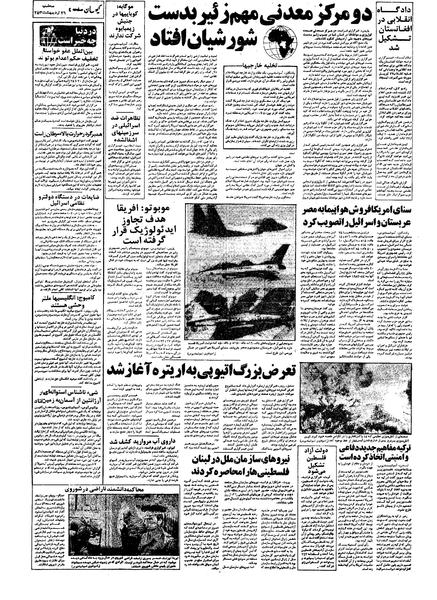 پرونده:Kayhan570226.pdf