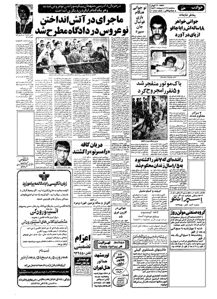 پرونده:Kayhan570226.pdf