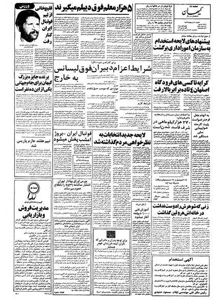 پرونده:Kayhan570226.pdf