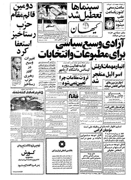 پرونده:Kayhan570426.pdf
