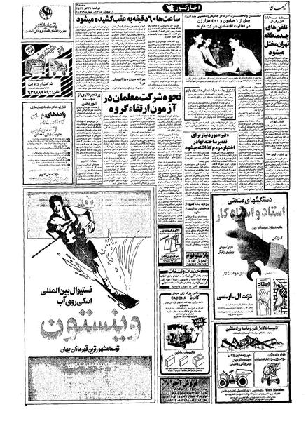 پرونده:Kayhan570426.pdf