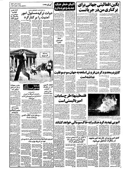 پرونده:Kayhan570426.pdf