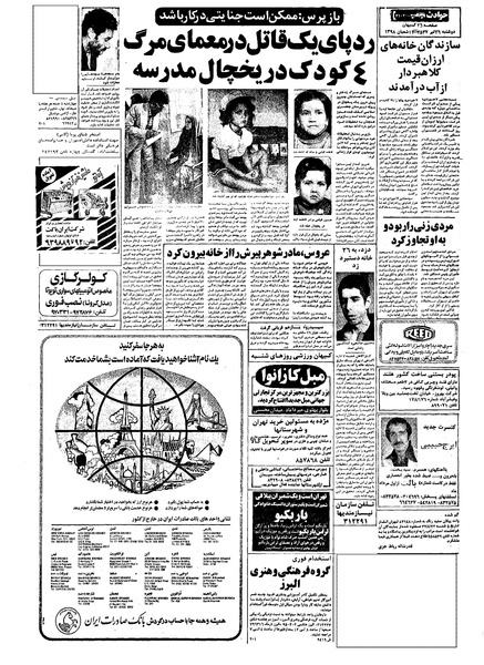 پرونده:Kayhan570426.pdf
