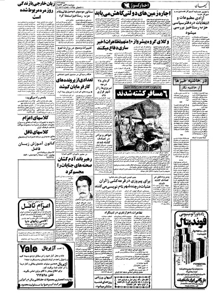 پرونده:Kayhan570426.pdf