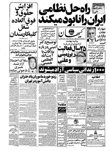 پرونده:Kayhan570726.pdf