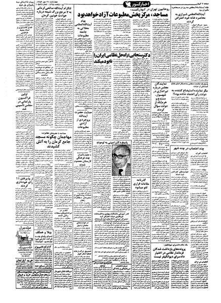 پرونده:Kayhan570726.pdf