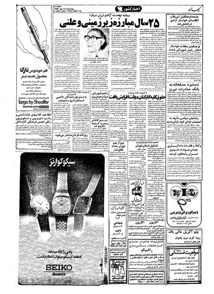 پرونده:Kayhan570726.pdf