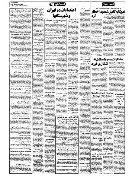 پرونده:Kayhan570726.pdf