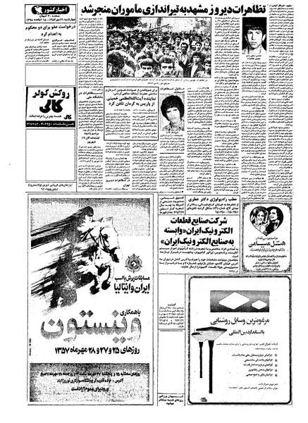 پرونده:Kayhan570726.pdf
