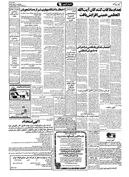 پرونده:Kayhan570726.pdf
