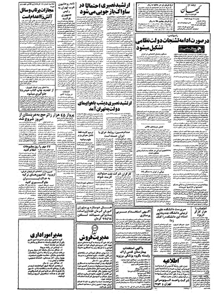 پرونده:Kayhan570726.pdf