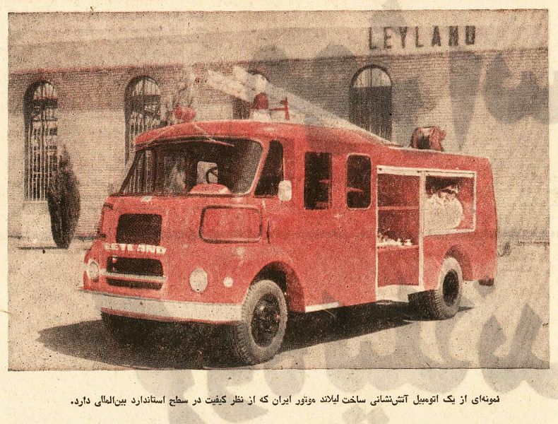 پرونده:LeylandMotorIranFireTruck.jpg
