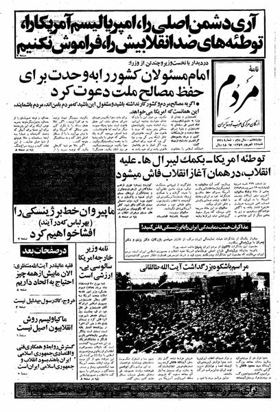 پرونده:Mardom13590622.pdf