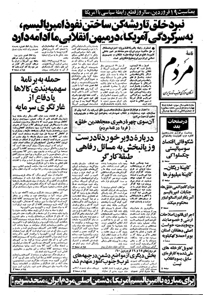 پرونده:Mardom13600119.pdf