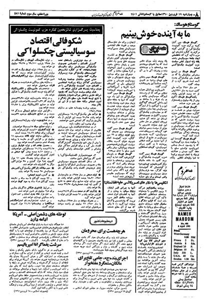 پرونده:Mardom13600119.pdf