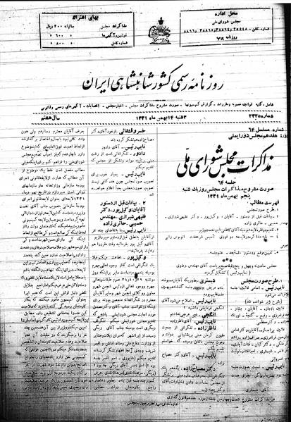 پرونده:Mozakerat 17 S64.pdf