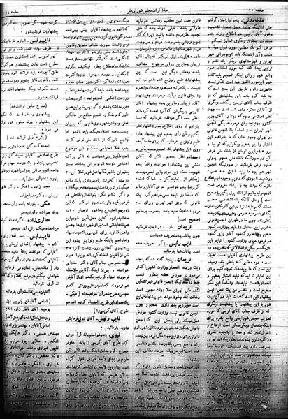 پرونده:Mozakerat 17 S64.pdf