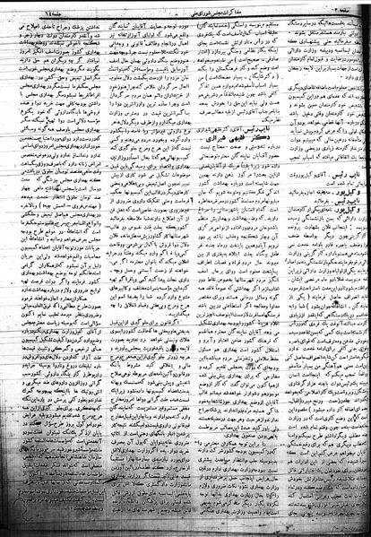 پرونده:Mozakerat 17 S64.pdf