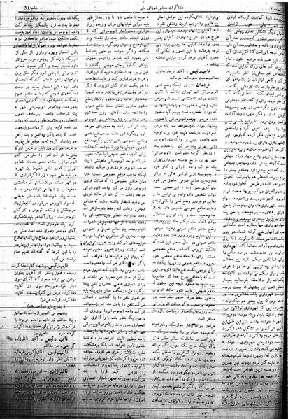 پرونده:Mozakerat 17 S64.pdf