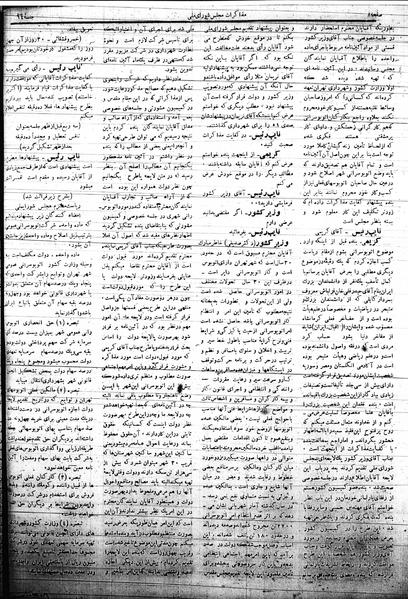 پرونده:Mozakerat 17 S64.pdf