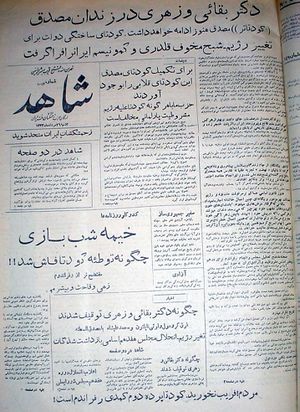 ShahedNewspaper26Amordad1332.jpg