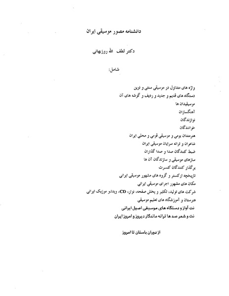 پرونده:پيش گفتار دانشنامه.PDF