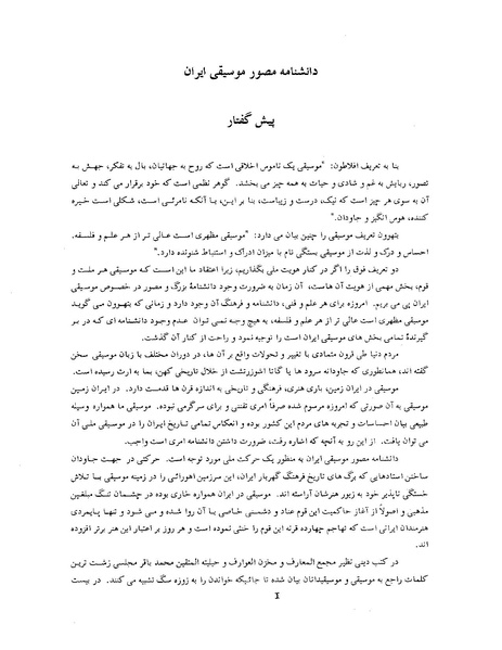 پرونده:پيش گفتار دانشنامه.PDF