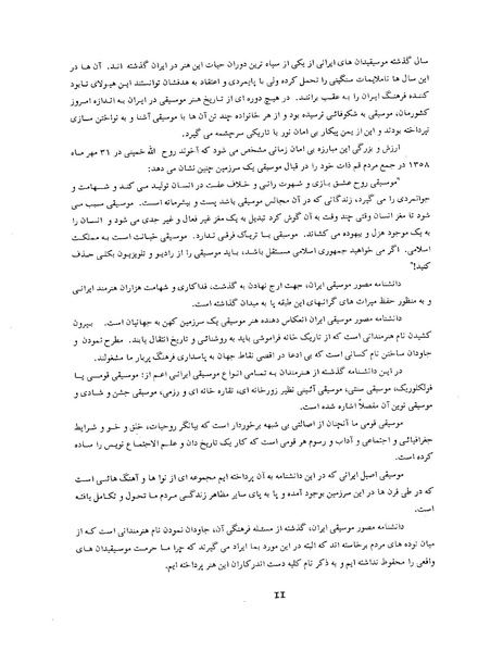 پرونده:پيش گفتار دانشنامه.PDF