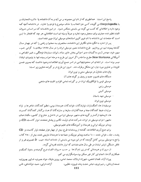 پرونده:پيش گفتار دانشنامه.PDF