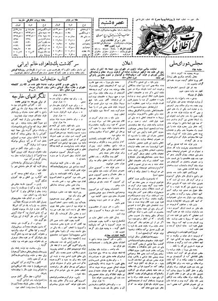 پرونده:Ettelaat13060818.pdf