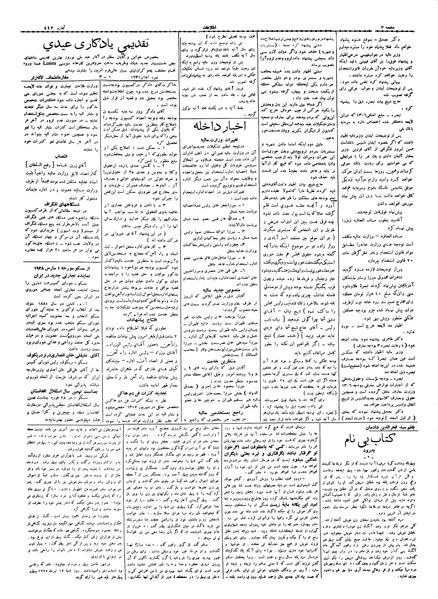 پرونده:Ettelaat13061210.pdf