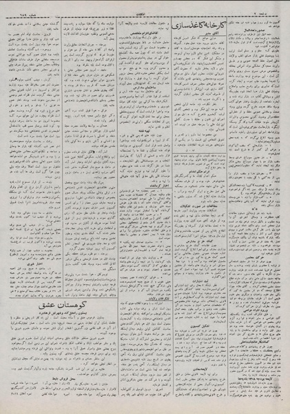 پرونده:Ettelaat13071108.pdf