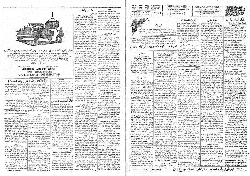 پرونده:Ettelaat13081229.pdf