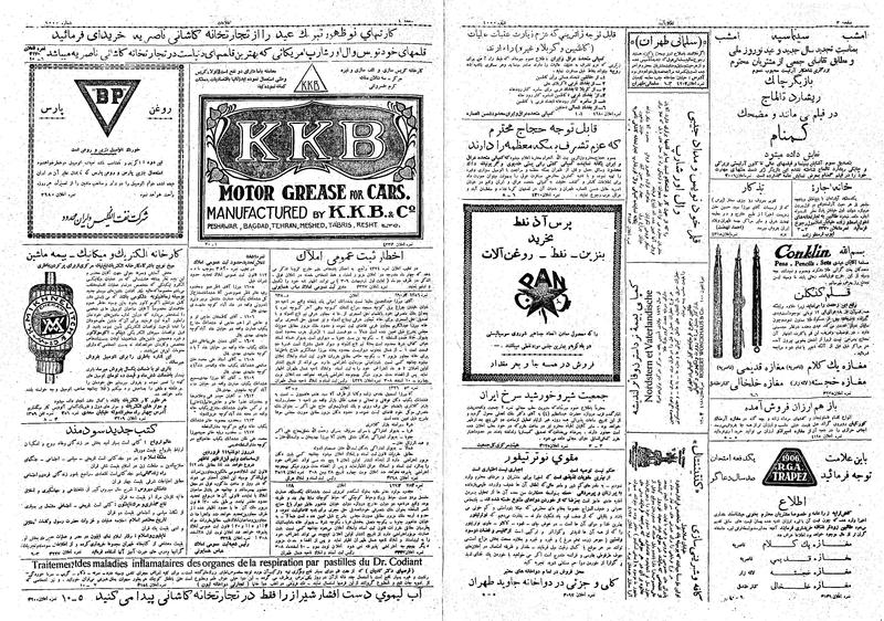 پرونده:Ettelaat13081229.pdf