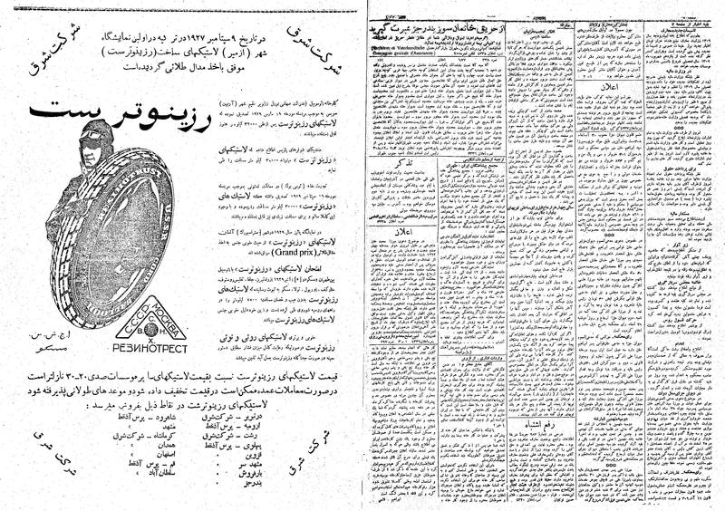 پرونده:Ettelaat13081229.pdf