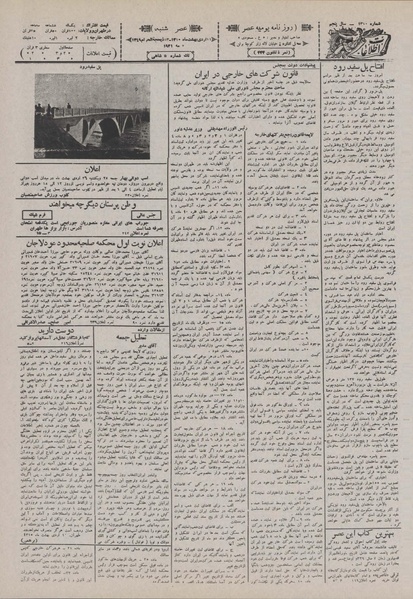 پرونده:Ettelaat13100211.pdf