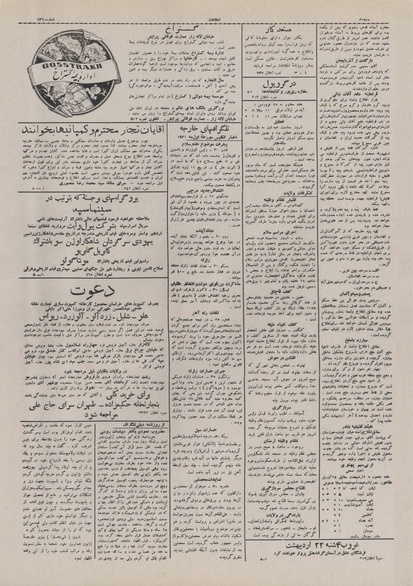 پرونده:Ettelaat13100211.pdf