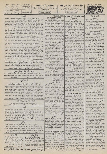 پرونده:Ettelaat13100421.pdf