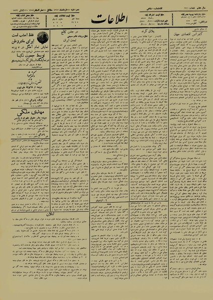 پرونده:Ettelaat13120322.pdf