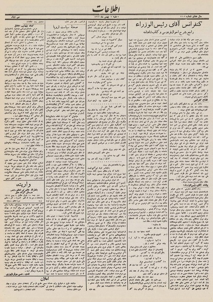 پرونده:Ettelaat13121102.pdf