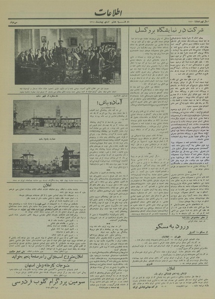 پرونده:Ettelaat13140208.pdf