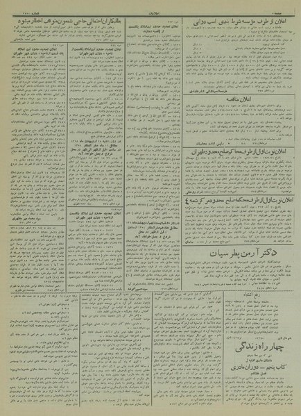 پرونده:Ettelaat13140208.pdf