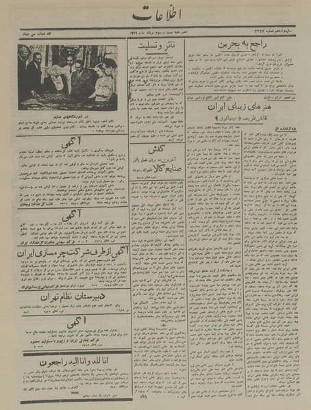 پرونده:Ettelaat13160523.pdf