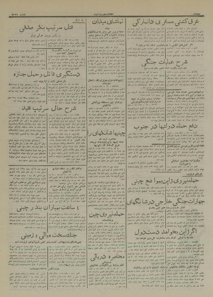 پرونده:Ettelaat13160523.pdf