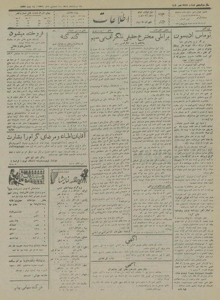 پرونده:Ettelaat13160523.pdf