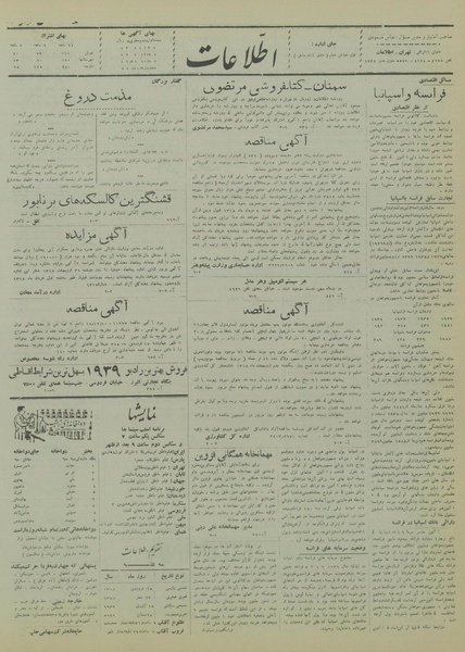 پرونده:Ettelaat13180128.pdf